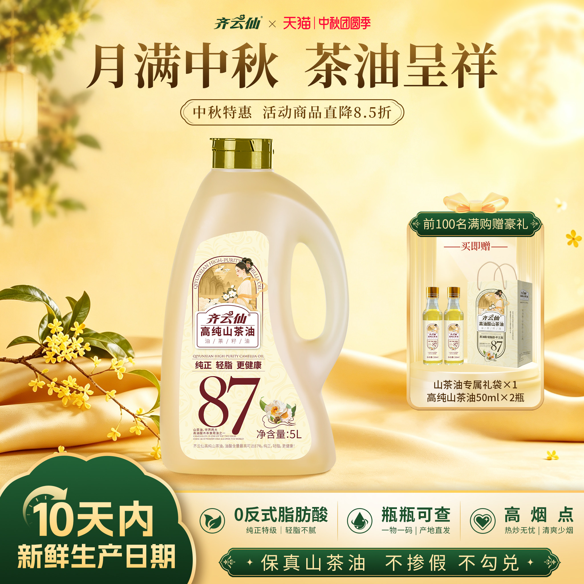 齐云仙高纯山茶油5L新鲜/保真