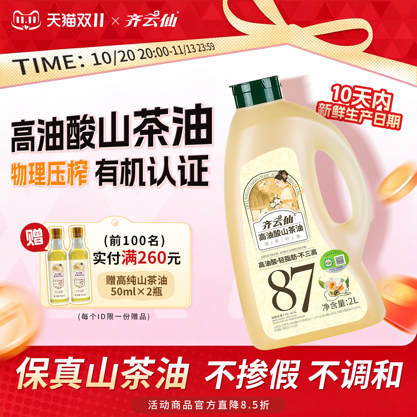 【日期新鲜】齐云仙高油酸山茶油2L有机压榨纯正茶籽油官方旗舰店