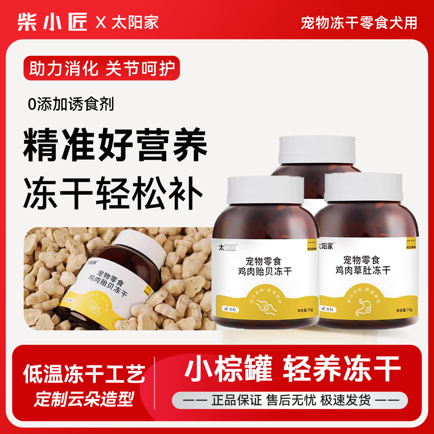 太阳家小棕罐狗冻干鸡肉草肚贻贝鸭雪梨多味拌饭辅食训练奖励零食