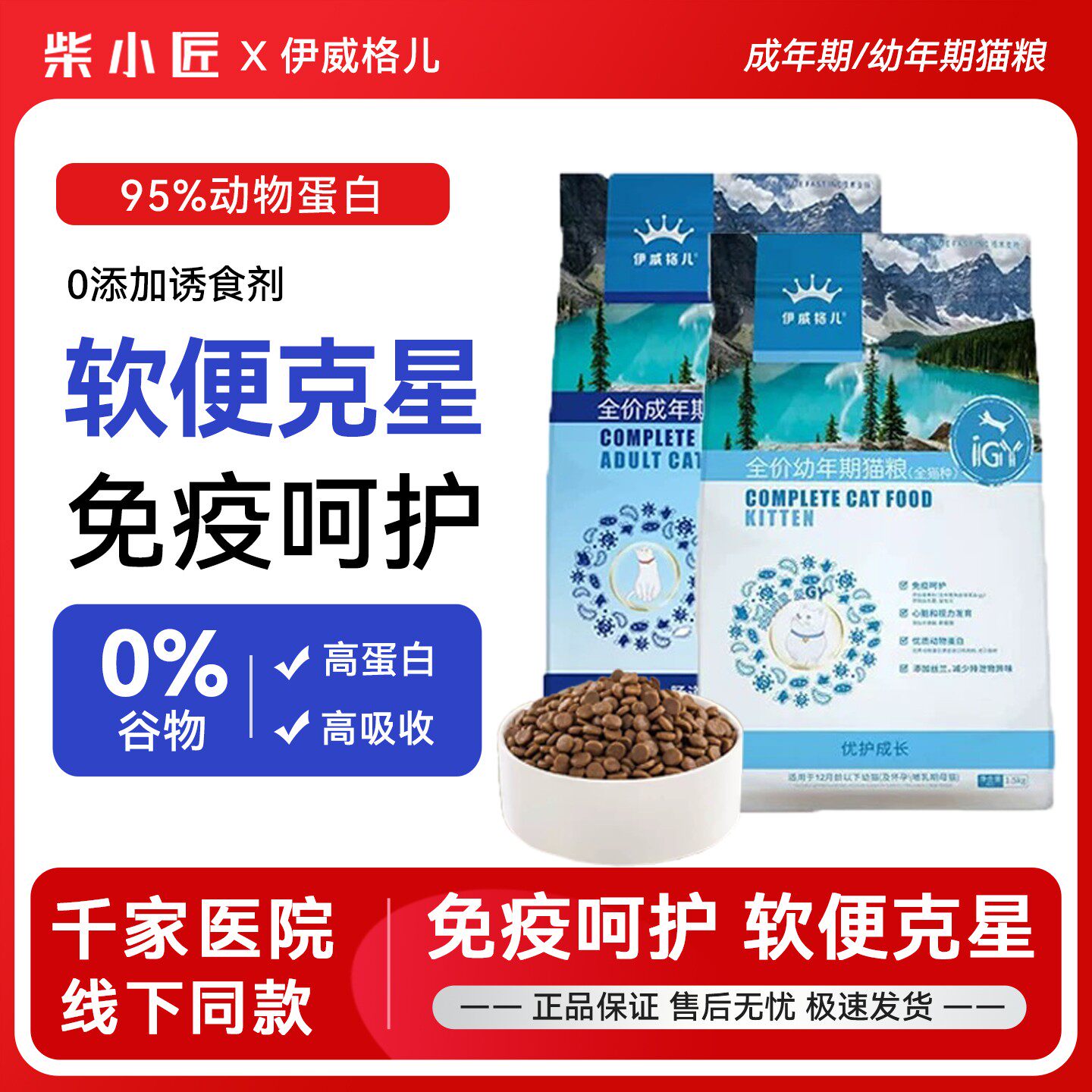 伊威格儿猫粮成猫幼猫1.5kg通用全品种全期猫粮添加igy提高免疫