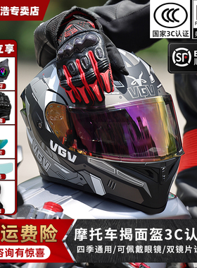 3C认证VGV摩托车头盔男双镜片揭面盔冬机车全盔女四季通用安全帽