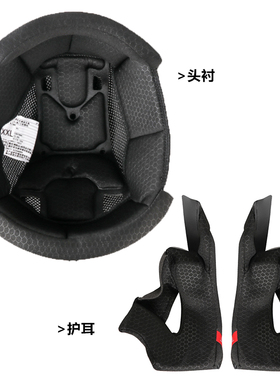 VGV头盔内衬 揭面盔内衬吸汗透气内衬左右护耳仅本店品牌头盔使用