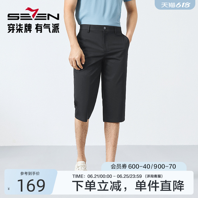 【竹纤维】柒牌休闲中裤男2025春夏新款男士商务百搭直筒七分裤子