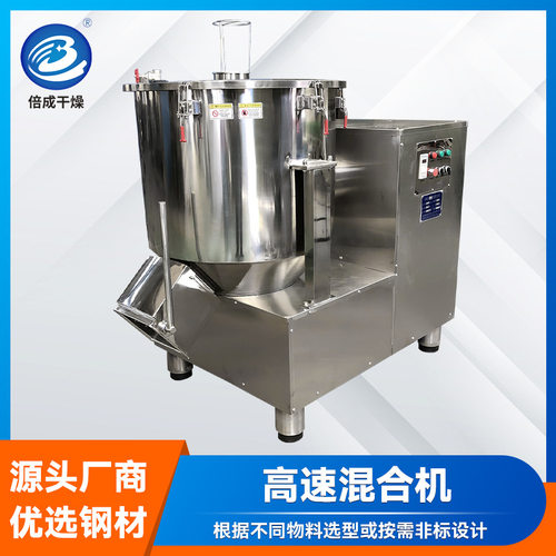 化工原料粉末混合搅拌机饲料添加剂高速混料机农药化肥高速混合机
