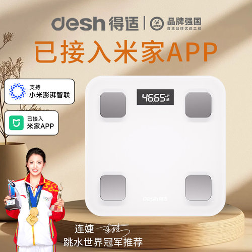 得适智能体脂秤家用精准