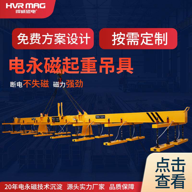 12T磁力吊行车天车吊机钢板吊具电永磁起重器永磁吸盘悍威定制
