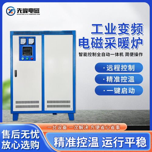 磁采暖炉工业变频电磁磁采暖炉落地XF-80KW-电水热炉 油田电锅炉