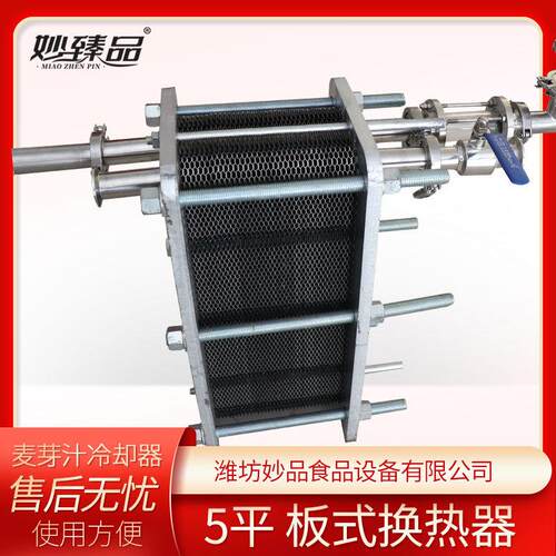 板式换热器卫生级热交换器不锈钢麦芽汁啤酒冷却器精酿啤酒设备