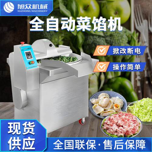 升级款变频调控菜馅机全自动碎肉碎菜商用食堂学校多功能碎料机器