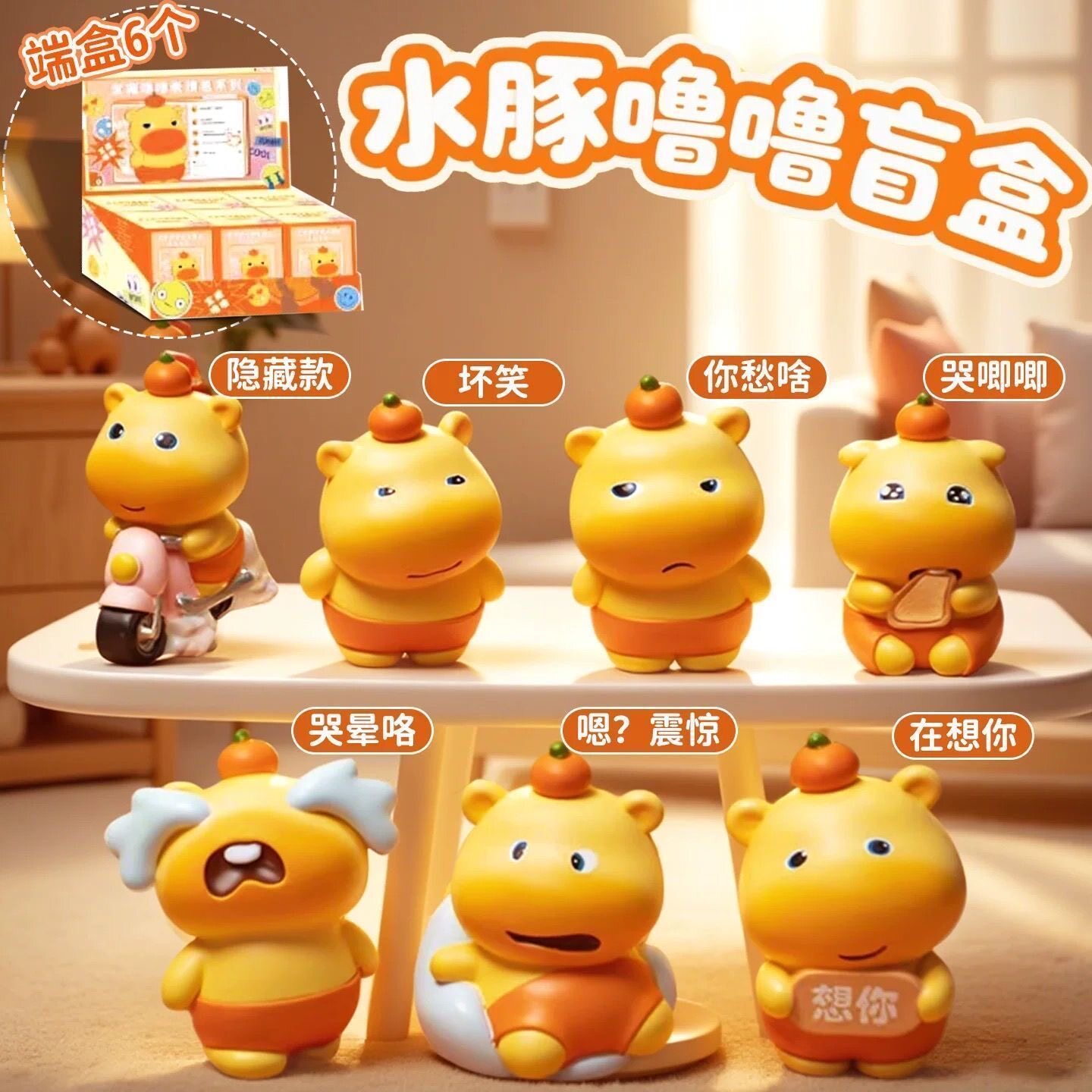 【新】水豚噜噜盲盒Q版手办电脑桌面车载摆件儿童玩具生日礼物