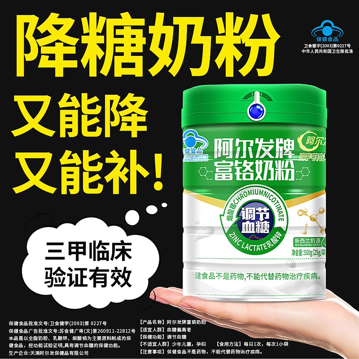 阿尔发牌富铬奶粉中老年调节血糖蓝帽认证糖尿病三高营养高钙正品