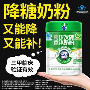 阿尔发牌富铬奶粉中老年调节血糖蓝帽认证糖尿病三高营养高钙正品