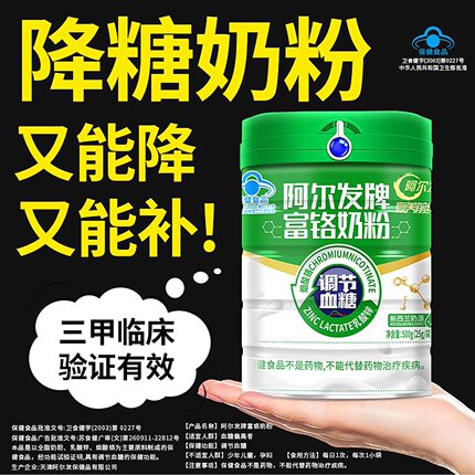 阿尔发牌富铬奶粉中老年调节血糖蓝帽认证糖尿病三高营养高钙正品