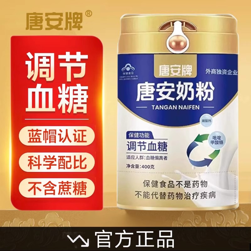 唐安牌唐安奶粉中老年调节血糖降糖控糖化糖无蔗糖三甲医院指定