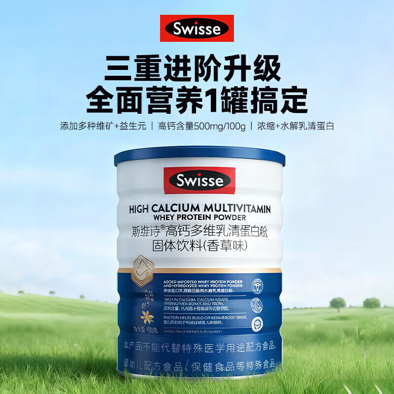 Swisse斯维诗乳清蛋白粉营养免疫