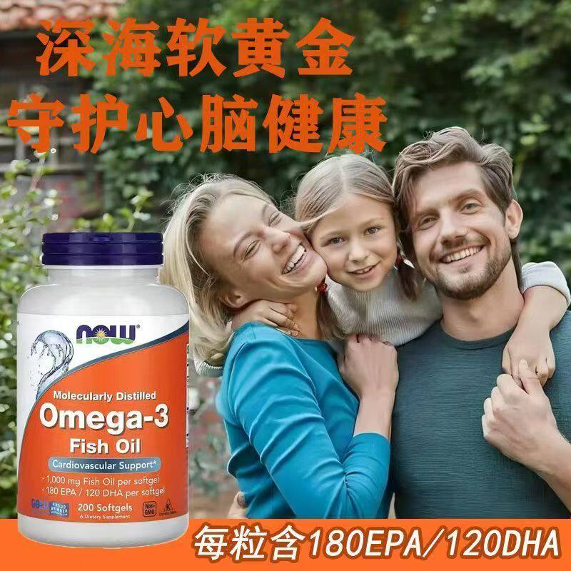 NOW深海鱼油软胶囊心脑血管200粒
