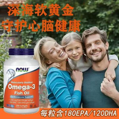 NOW深海鱼油软胶囊心脑血管200粒