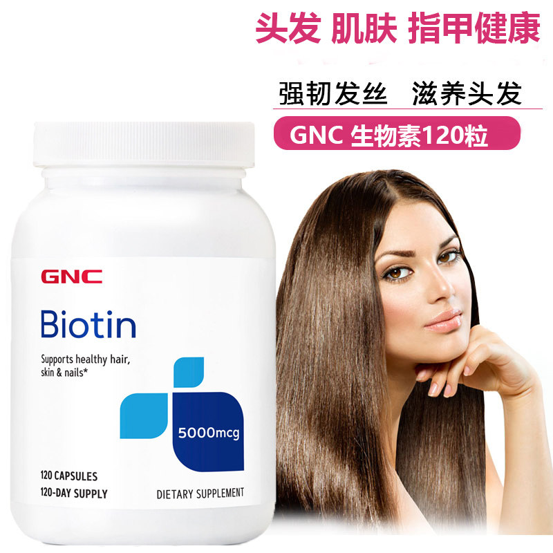 健安喜Biotin生物素防脱发维生素