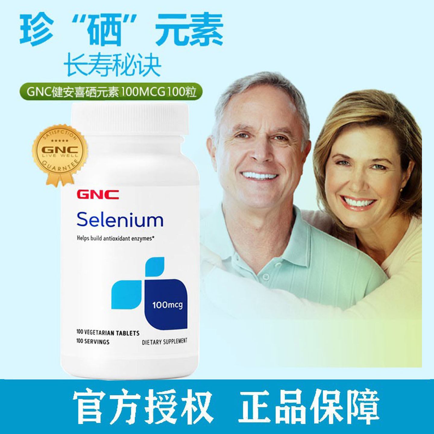 GNC健安喜硒片硒元素货美国进口