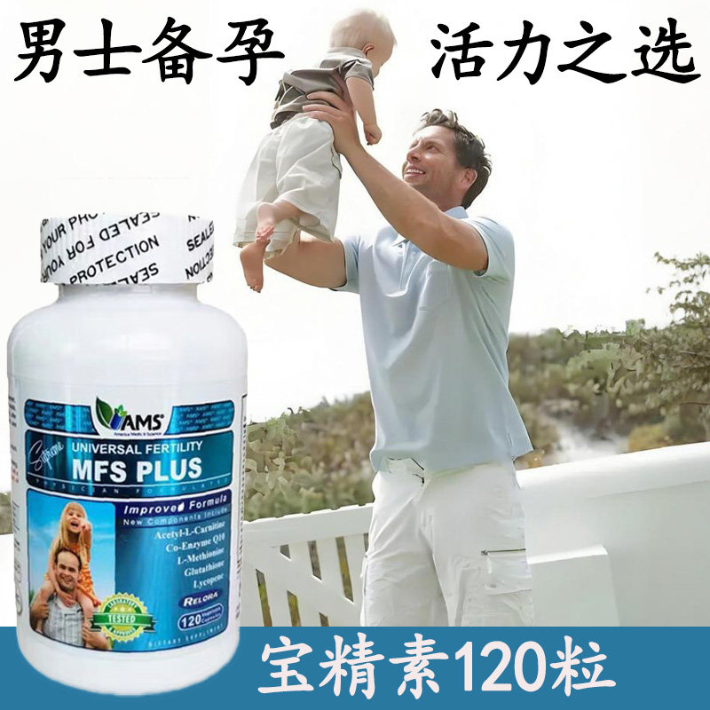 现货美国AMS宝精素男性营养备孕叶酸番茄红素120粒养精降碎片