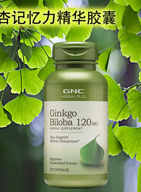 GNC/健安喜银杏精华120mg100粒