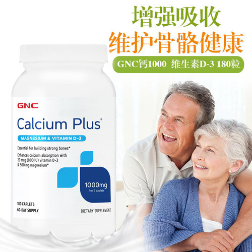 GNC钙片1000mg180粒补钙