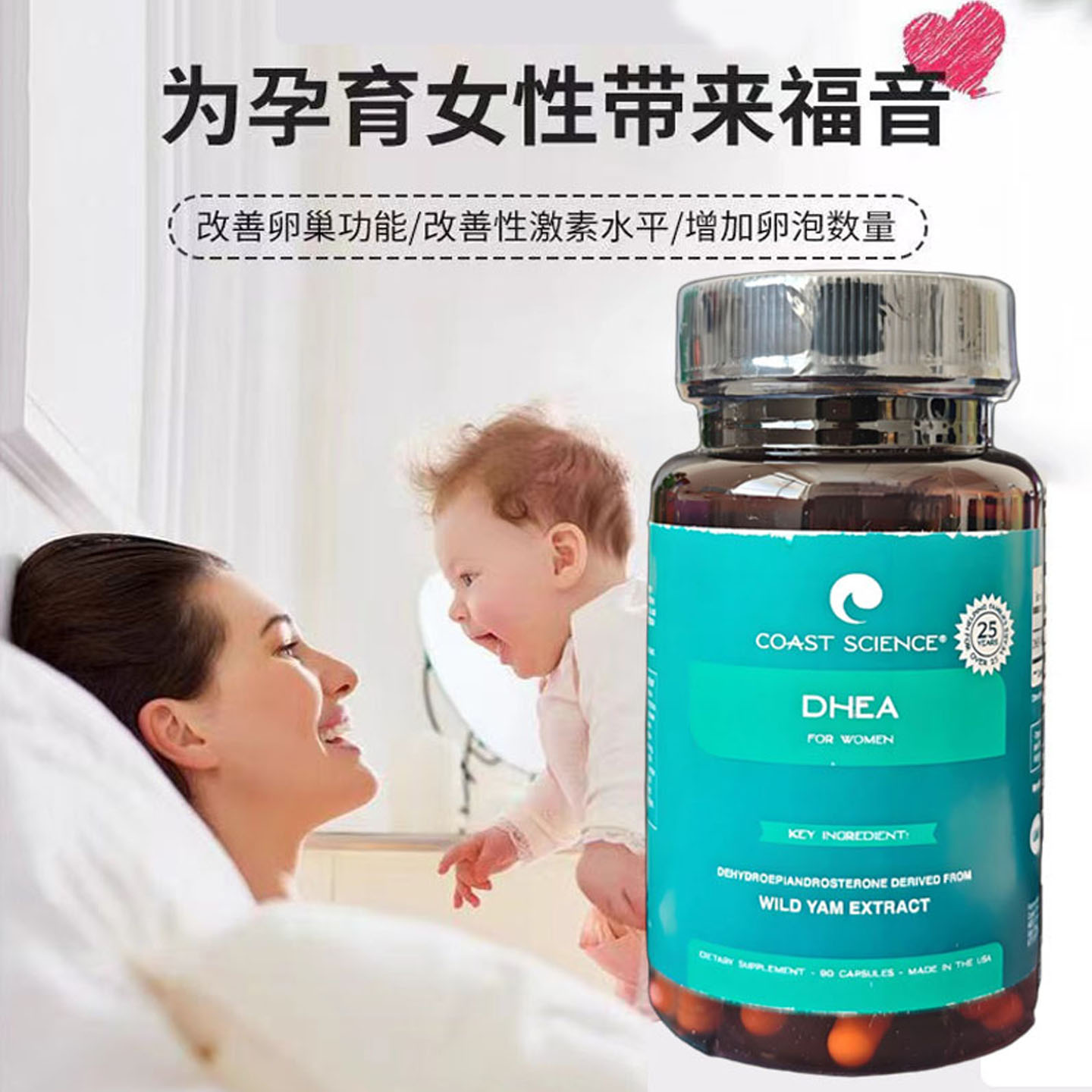 美国妥运DHEA备孕改善卵巢泡试管