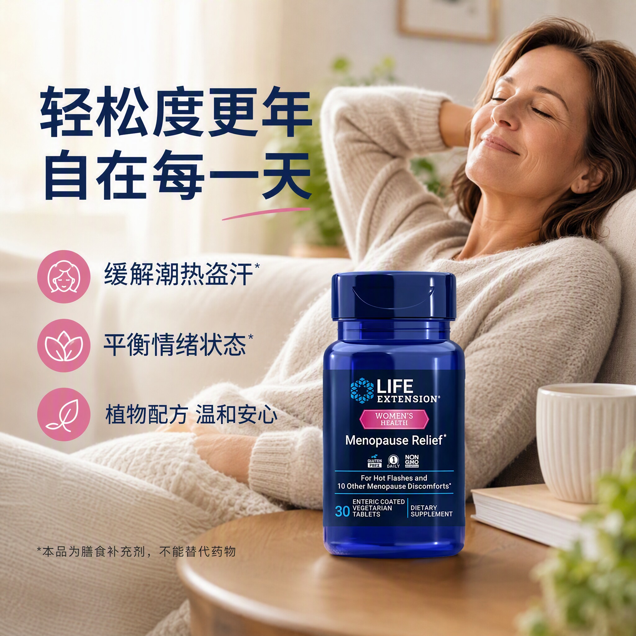 LifeExtensionMenopauseRelief