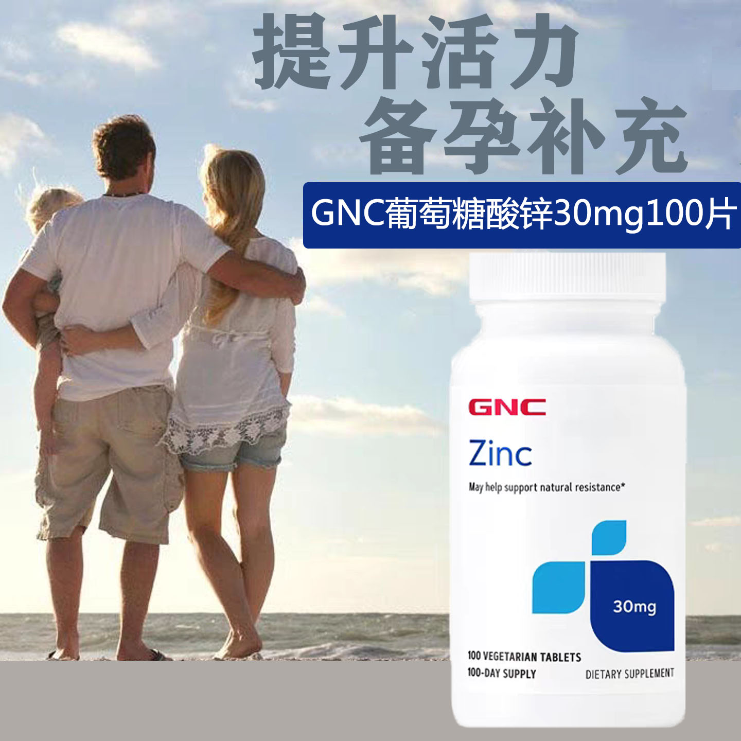 在途美国GNC健安喜葡萄糖酸锌片成人补锌备孕锌片30mg100粒