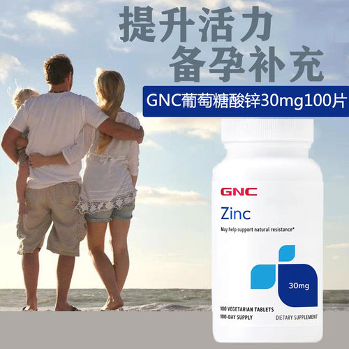 在途美国GNC健安喜葡萄糖酸锌片成人补锌备孕锌片30mg100粒