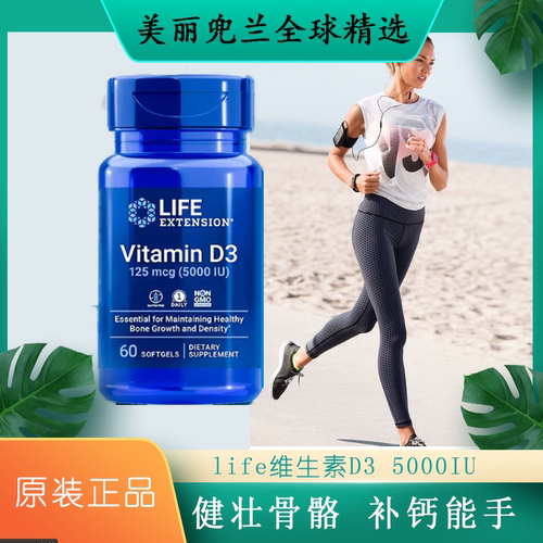 Life维生素D35000IU60粒补钙