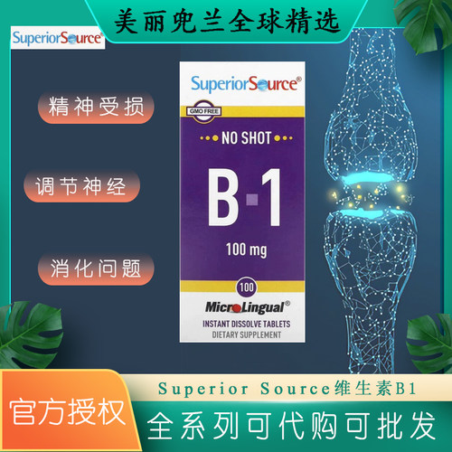 SuperiorSource维生素B1