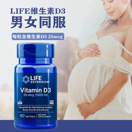 LifeExtension维生素D3备孕补钙