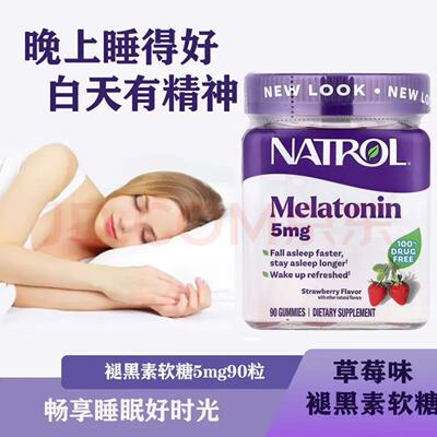 现货美国NATROL褪黑素睡眠软糖
