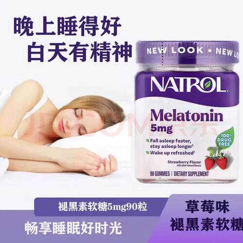 现货美国NATROL褪黑素睡眠软糖