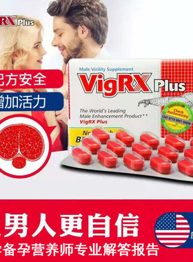 在途美国进口Vigrx Plus威乐男性植物营养片剂含玛卡玛咖60粒