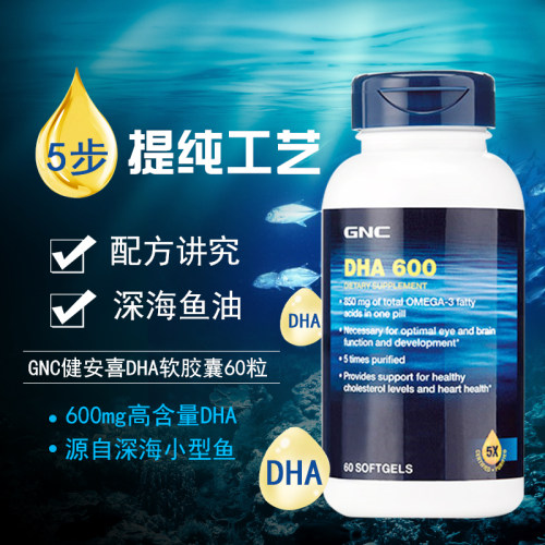 深海鱼油GNC美国眼睛健康软胶囊
