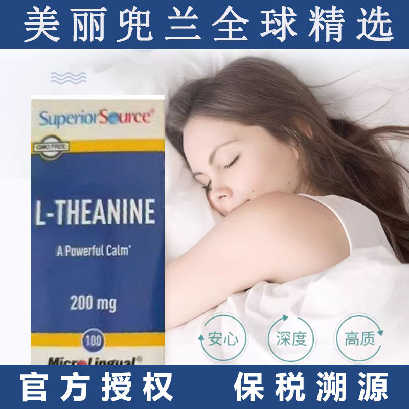 现货美国Superior Source茶氨酸L-Theanine片剂200mg100粒