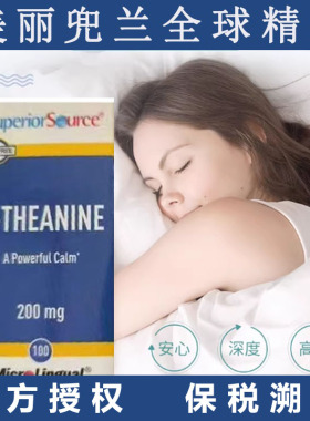 现货美国Superior Source茶氨酸L-Theanine片剂200mg100粒