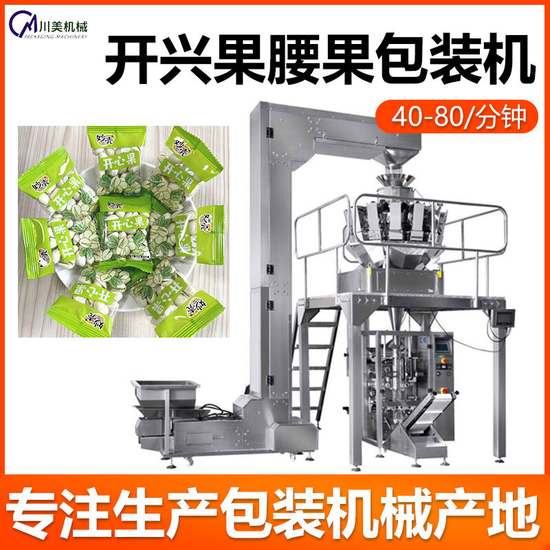 开心果包装机 膨化食品薯片自动称重包装机 大米立式颗粒包装机