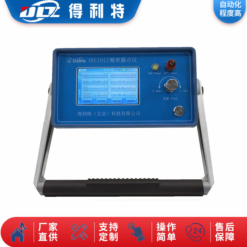 得利特C1010精密露点仪 便携式精密露点仪 冷镜露点仪 工业露点仪