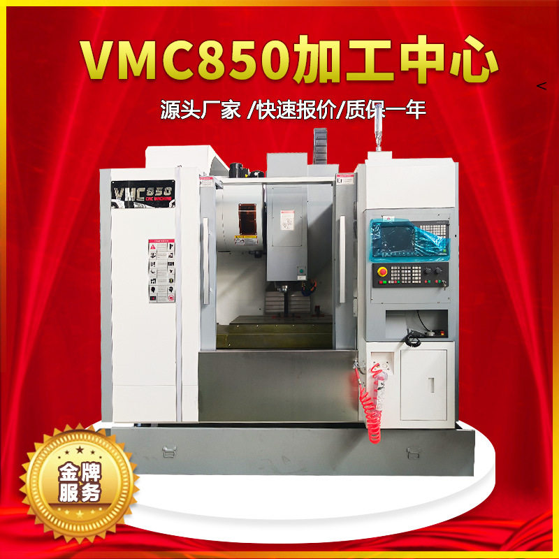 山东三机vmc850立式加工中心西门子系统三轴线轨850加工中心