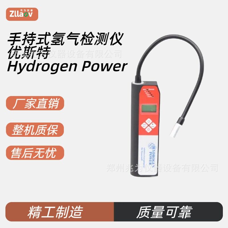 德国UST优斯特Hydrogen Power氢气检漏仪 Prufer  flex氢气检测仪