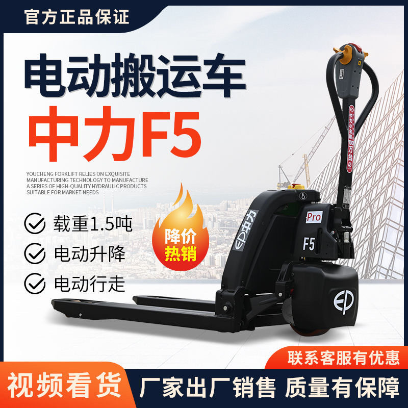 1.5吨中力F5全电动步行式电动叉车托盘搬运车液压车直立行走锂电