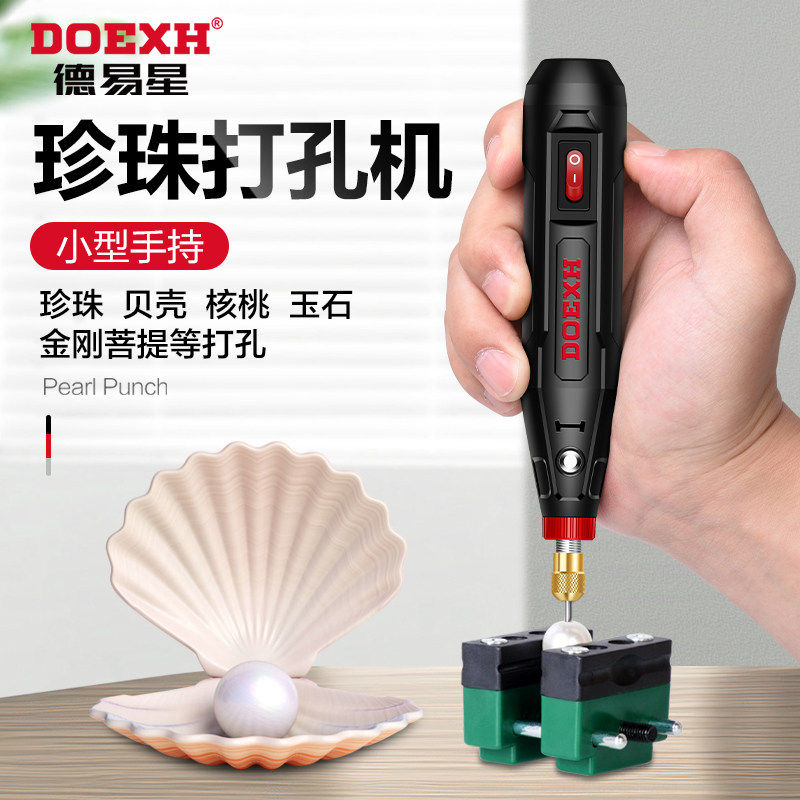 德国德易星珍珠打孔器电动钻孔机小型电钻文玩玉石扩孔菩提核桃打