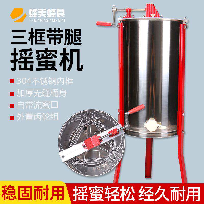 德国摇蜜机打糖机三框手动带腿304不锈钢家用压蜜机蜂蜜甩蜜机养