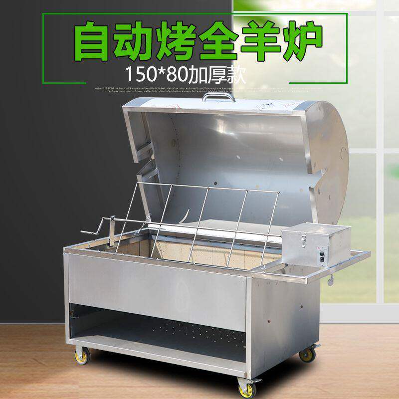 德国商用全自动旋转烤全羊炉子架子无烟烤羊腿羊排猪鸡兔子烧烤箱