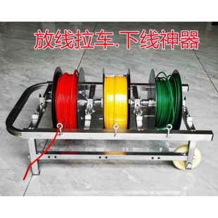 德国锐之东线放线器拉车三四盘多放线架电工放线器bv放线神器下线