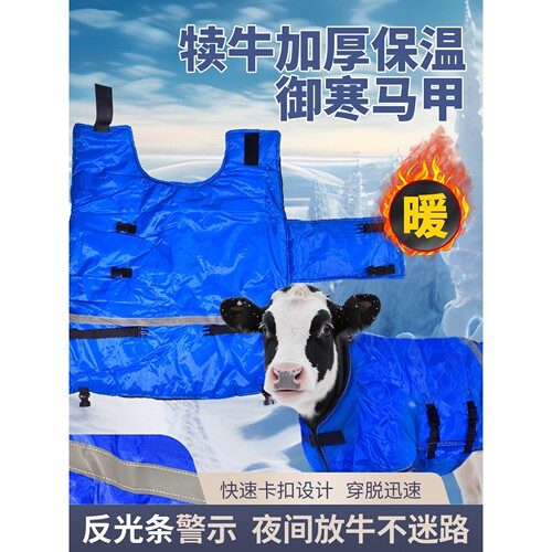 德国新生牛犊马甲小牛保暖衣犊牛冬季保温服兽用防寒加绒裹腹牛用