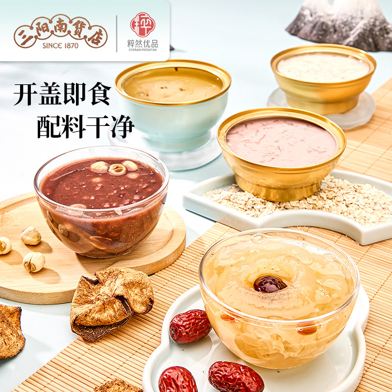清仓三阳南货店陈皮莲子红豆沙银耳烤梨紫米燕窝羹速食代餐粥即食,粮油调味/速食/干货/烘焙,速食汤,淘宝优惠券,粉丝福利购,淘宝优惠卷